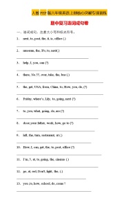 【新课标】人教PEP版英语六年级上册期中复习-连词成句卷（含答案）