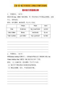 【新课标】人教PEP版英语六年级上册期中复习-书面表达卷（含答案）