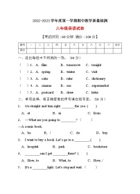 【考点突破】人教PEP版英语六年级上册期中达标测试C卷（含答案）