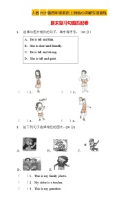 【新课标】人教PEP版英语四年级上册期末复习-句图匹配卷（含答案）