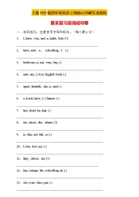 【新课标】人教PEP版英语四年级上册期末复习-连词成句卷(含答案)