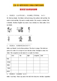 【新课标】人教PEP版英语四年级上册期末复习-任务阅读卷（含答案）