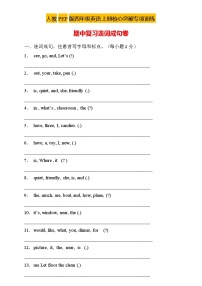 【新课标】人教PEP版英语四年级上册期中复习-连词成句卷（含答案）