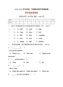 【考点突破】人教PEP版英语四年级上册期末达标测试A卷（含答案）