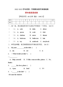 【考点突破】人教PEP版英语四年级上册期末达标测试B卷（含答案）