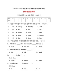 【考点突破】人教PEP版英语四年级上册期中达标测试B卷（含答案）