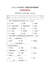 【考点突破】人教PEP版英语四年级上册期中达标测试C卷（含答案）