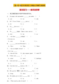 【新课标】人教PEP版英语五年级上册期末复习专项突破-单项选择卷（含答案）