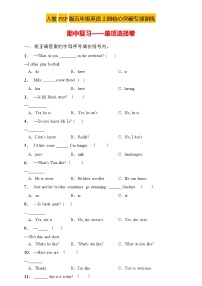 【新课标】人教PEP版英语五年级上册期中复习专项突破-单项选择卷（含答案）