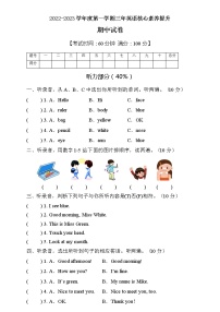 【能力培优】人教PEP版三年级上册英语期中核心素养提升A卷（含听力音频及答案）