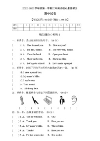 【能力培优】人教PEP版三年级上册英语期中核心素养提升B卷（含听力音频及答案）