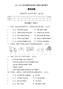 【能力培优】人教PEP版四年级上册英语期中核心素养提升B卷（含听力音频及答案）