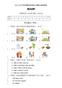 【能力培优】人教PEP版四年级上册英语期末核心素养提升A卷（含听力音频及答案）