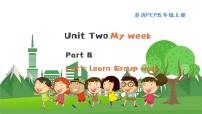 五年级上册Unit 2 My week Part B背景图ppt课件