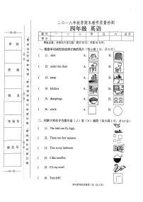 湘少版四年级上册《英语》永顺县2018年秋期末综合能力检测试卷含答题卡（无答案）