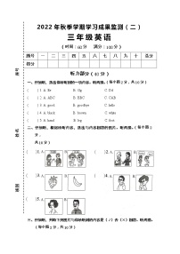 广西防城港市上思县2022-2023学年三年级上学期期中教学质量监测英语试题