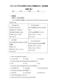 2022-2023学年江苏地区六年级上学期期末备考--阅读理解真题汇编二