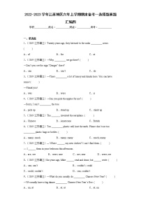 2022-2023学年江苏地区六年上学期期末备考--选择题真题汇编四