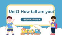 人教版 (PEP)六年级下册Unit 1 How tall are you? Part A完美版ppt课件