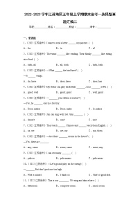 2022-2023学年江苏地区五年级上学期期末备考--选择题真题汇编二