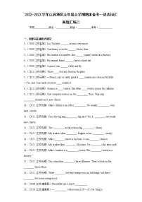 2022-2023学年江苏地区五年级上学期期末备考--语法词汇真题汇编二