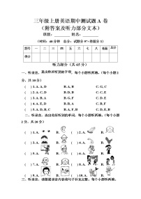 期中测试题A卷（附答案及听力部分录音、文本）