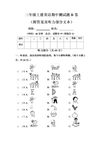 期中测试题B卷（附答案及听力部分录音、文本）