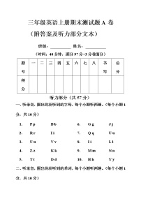 期末测试题A卷（附答案及听力部分录音、文本）