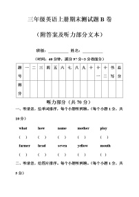 期末测试题B卷（附答案及听力部分录音、文本）