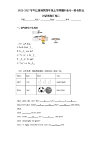 2022-2023学年江苏地区四年级上学期期末备考--补全短文对话真题汇编三