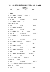 2022-2023学年江苏地区四年级上学期期末备考--单选题真题汇编三