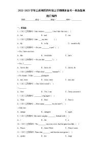 2022-2023学年江苏地区四年级上学期期末备考--单选题真题汇编四