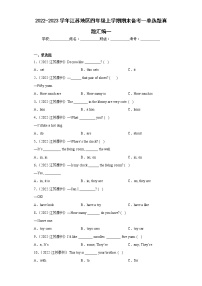 2022-2023学年江苏地区四年级上学期期末备考--单选题真题汇编一