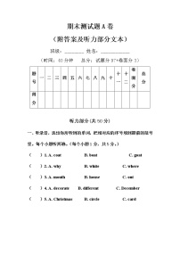 鲁科版（五四制）小学英语五年级上册期末测试题A卷（附答案及听力部分录音、文本）