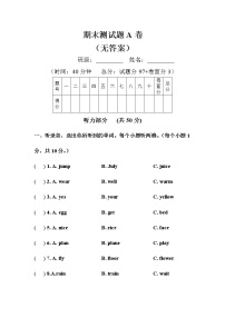 鲁科版（五四制）四年级下册期末测试题A卷（附听力部分录音，无答案）