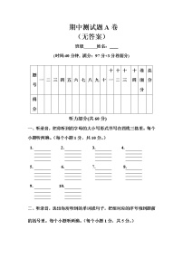 鲁科版（五四制）小学英语三年级下册期中测试题A卷(附听力部分录音、无答案）