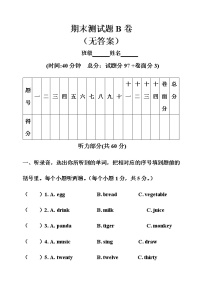 鲁科版（五四制）小学英语三年级下册期末测试题B卷(附听力部分录音、无答案）