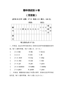 鲁科版（五四制）小学英语五年级下册期中测试题 B 卷(附听力部分录音、无答案）