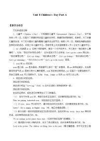 闽教版三年级下册Unit 8 Children’s Day Part A教学设计
