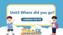 英语六年级下册Unit 3 Where did you go? Part A优秀课件ppt