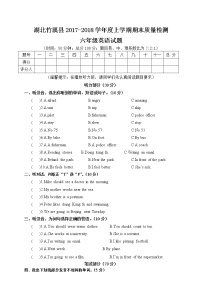 六年级英语上册  湖北竹溪县期末质量检测试题（含答案）（人教版PEP）