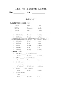 人教版（PEP）五年级上册 英语第一次月考试卷-无答案