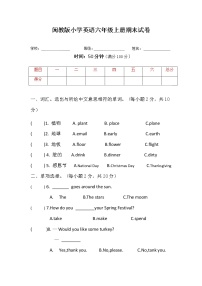 2022年英语六年级上册期末试题含答案（闽教版）