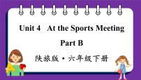 小学英语陕旅版六年级下册Unit 4 At the Sports Meeting教学演示课件ppt