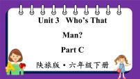 英语陕旅版Unit 3 Who's That Man？多媒体教学课件ppt