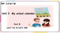 人教版 (PEP)五年级下册Unit 3 My school calendar Part B图片课件ppt