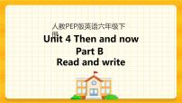 小学英语人教版 (PEP)六年级下册Unit 4 Then and now   Part B获奖课件ppt