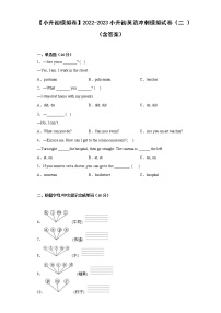 2022-2023小升初英语冲刺模拟试卷（二）（含答案）