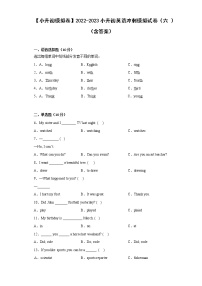 2022-2023小升初英语冲刺模拟试卷(六)(含答案)