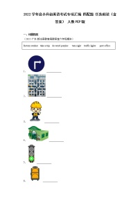 2022学年人教PEP版小升初英语考试专项训练：匹配题+任务阅读（含答案）docx